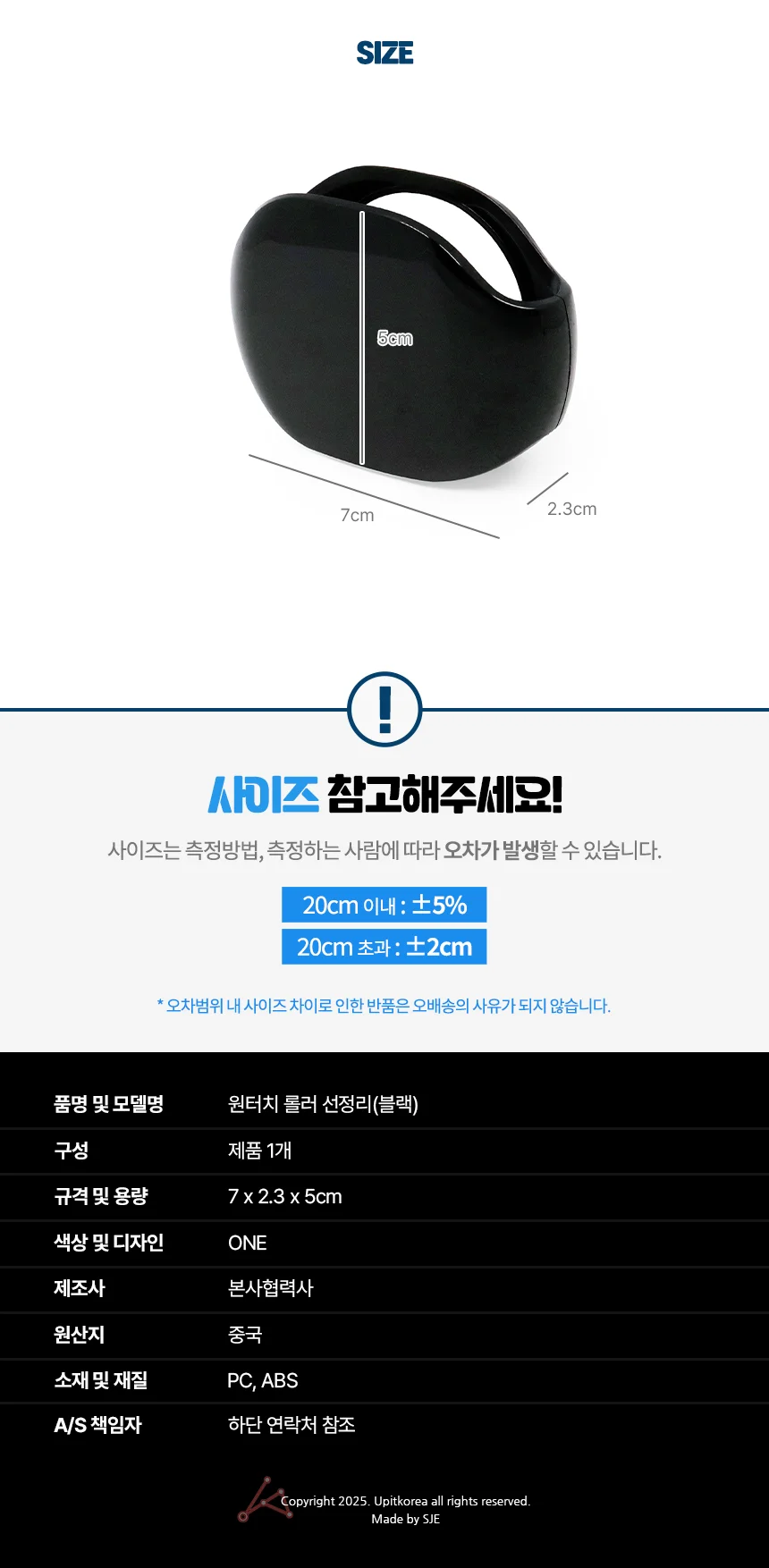 원터치 롤러 선정리 블랙 상세2