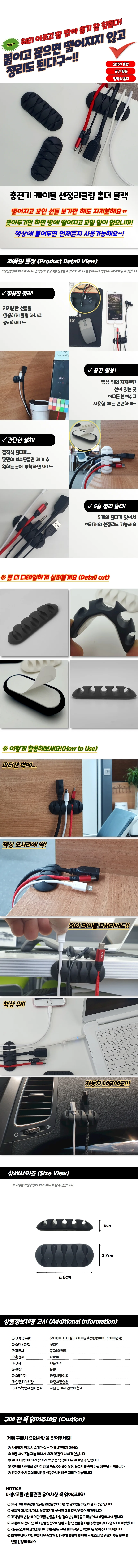 충전기 케이블 선정리클립 홀더 5구 블랙 상세1