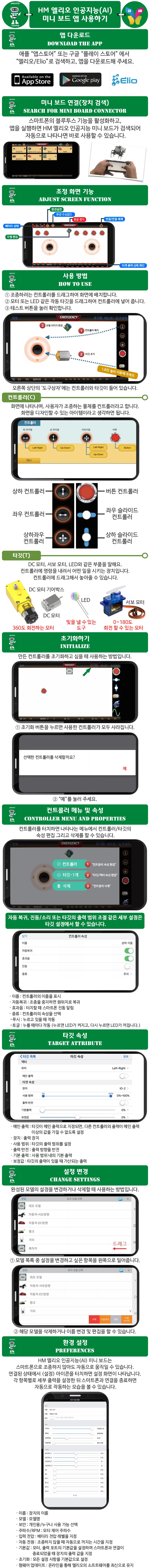 HM 엘리오 인공지능(AI) 미니 보드 선택 1개 상세3