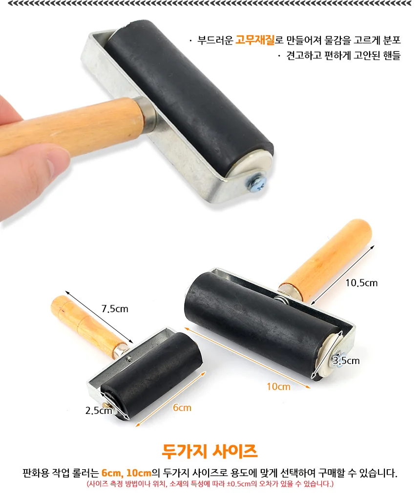 판화용 롤러 상세3
