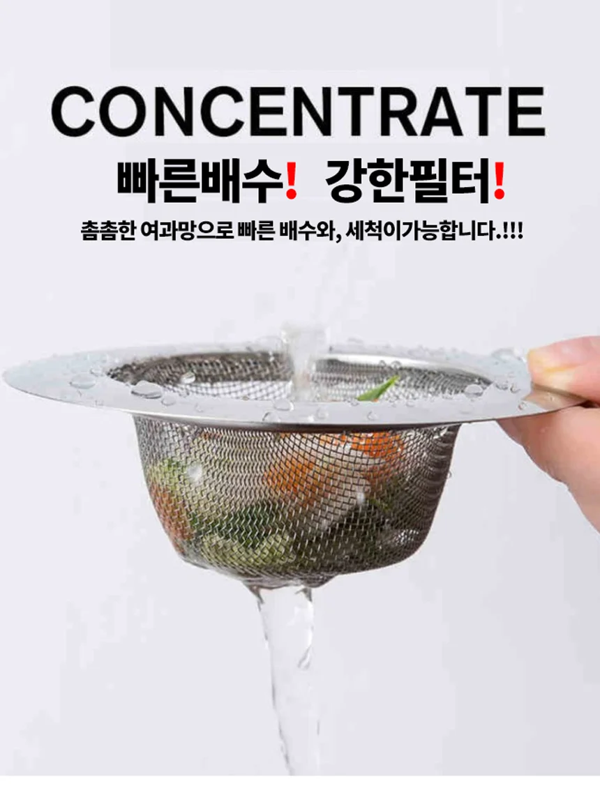 싱크대 배수구 미세거름망 음식물쓰레기 필터 스텐 상세3