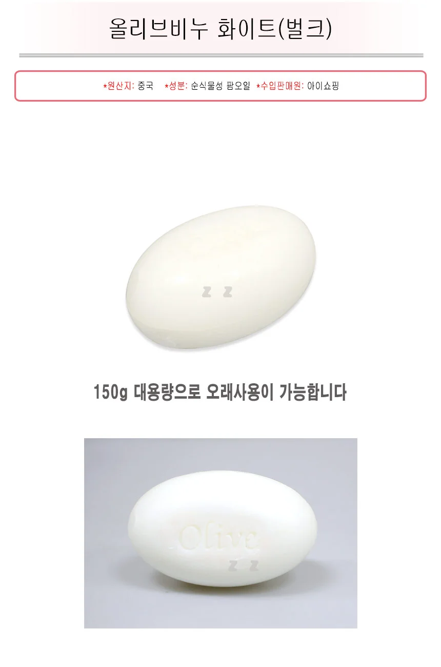 올리브비누 화이트 벌크 150g 대용량 업소용비누 상세2