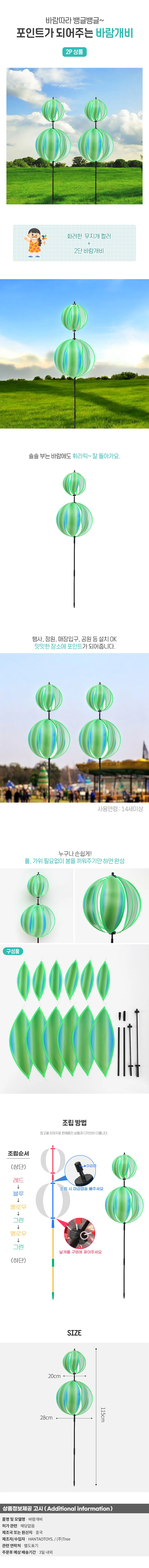 해피가든 2단 공모양 바람개비 2p세트(그린) 상세1