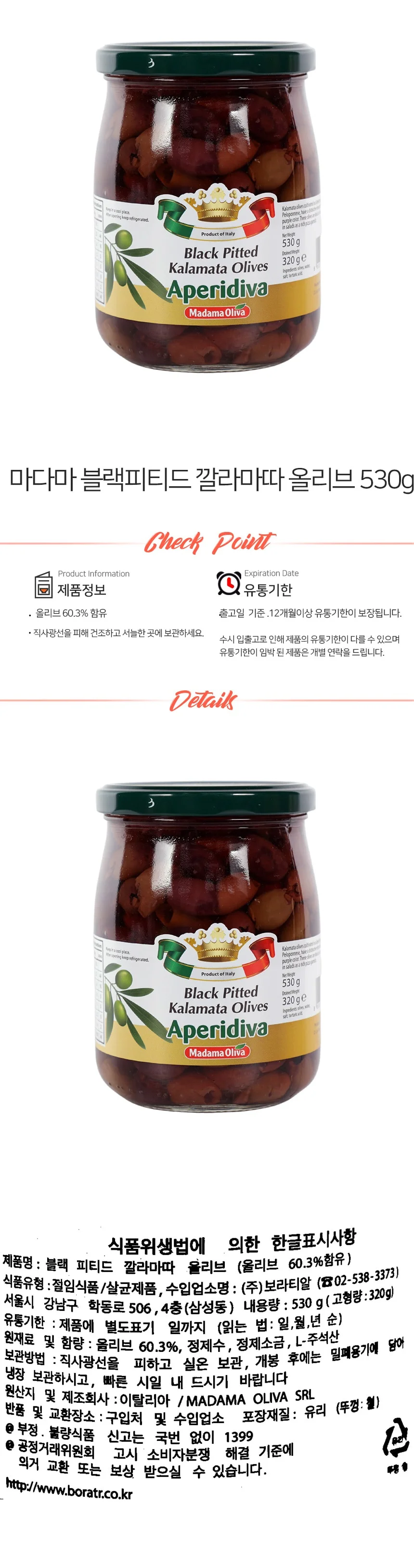 마다마 블랙피티드 칼라마타 올리브 530g 올리브절임 피티드올리브 피자올리브 상세1