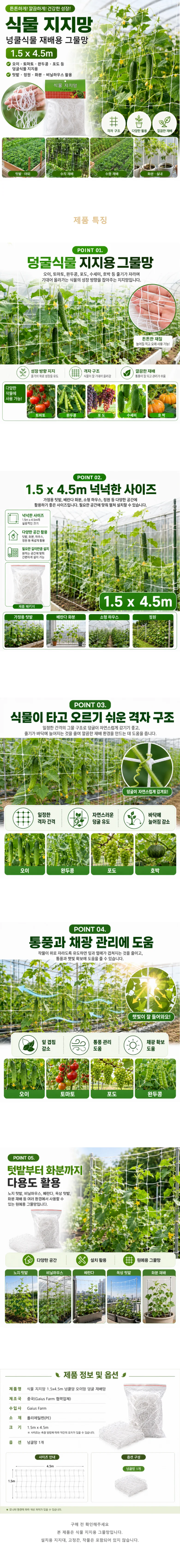 식물 지지망 1.5x4.5m 넝쿨망 오이망 덩굴 재배망 상세1