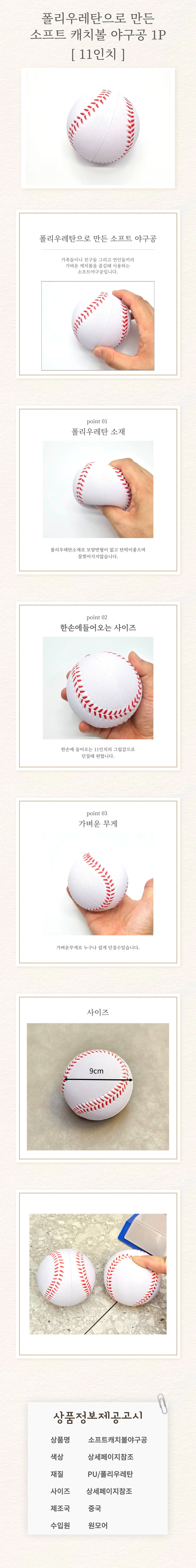 캐치볼 안전 소프트 우레탄 야구공 11인치 상세1