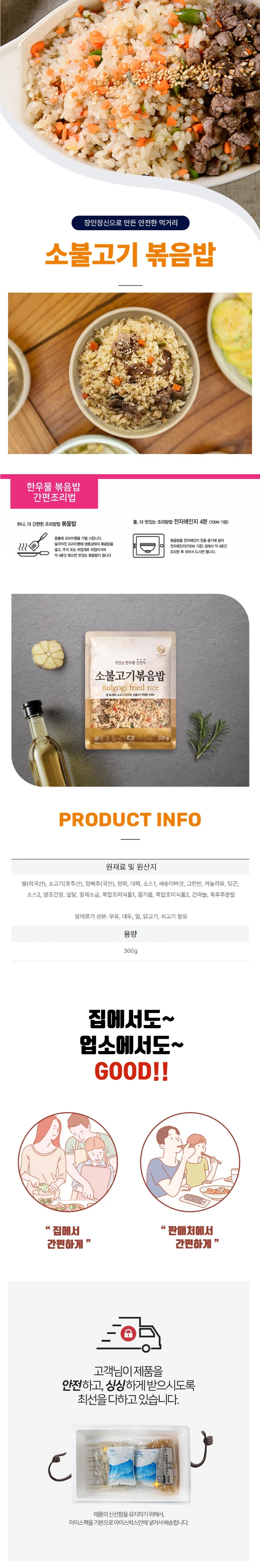 VDF 한우물 소불고기볶음밥 300g 상세1