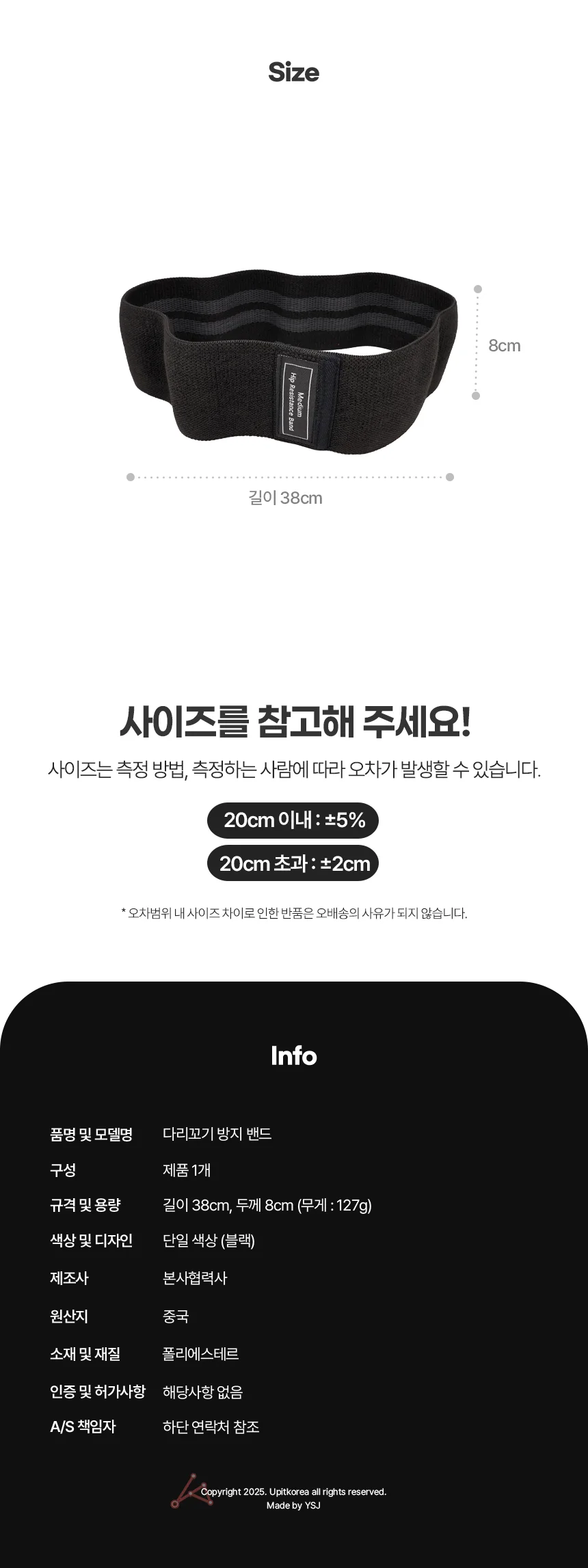 오다리 밴드 상세2
