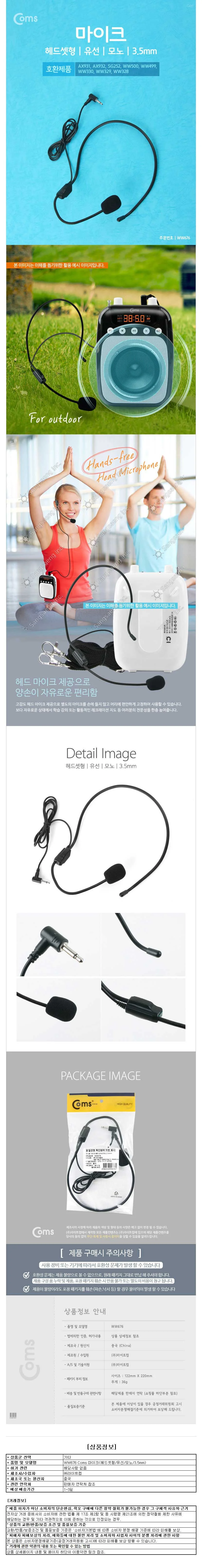 Coms 편리한 유선 모도 고감도 헤드셋형 마이크 상세1