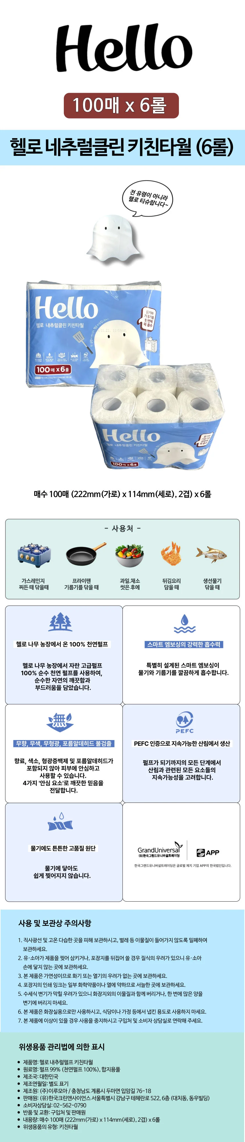 헬로 내추럴클린 키친타올 100매 X 6롤 세트 2겹 키친타월 상세2