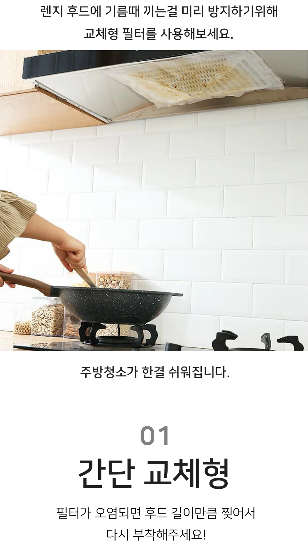 가스렌지 후드필터 커버 망 환풍기 5m 상세2