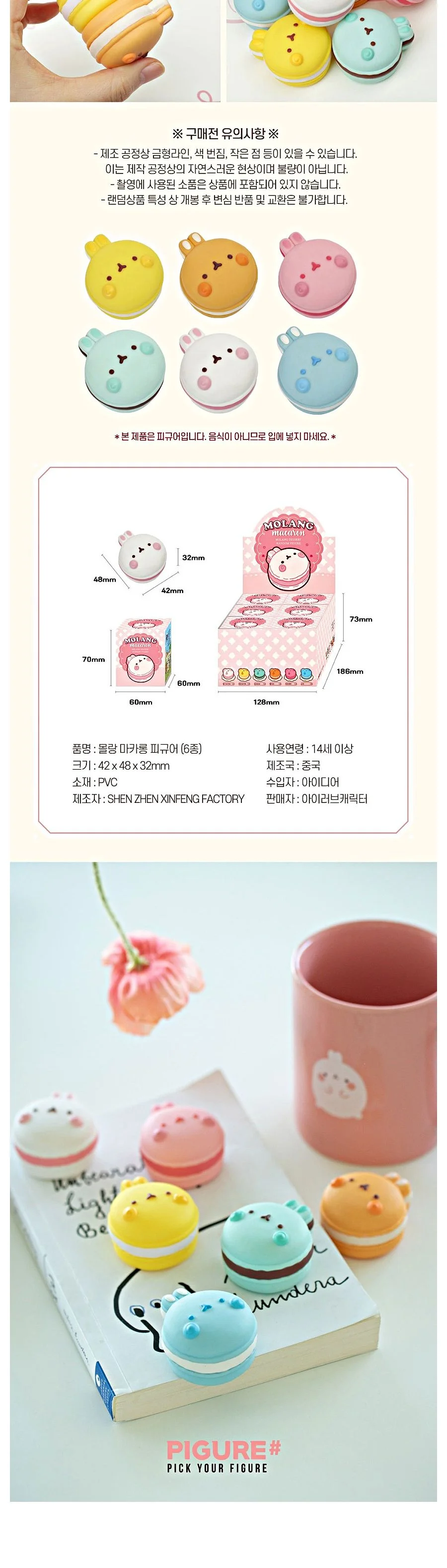 몰랑 디저트 랜덤 피규어 (마카롱)(254819) 상세3