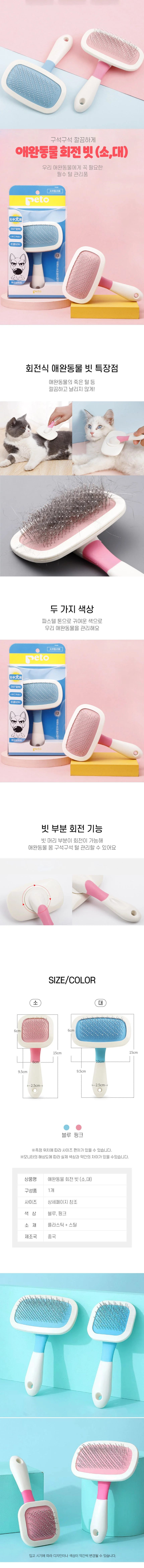 반려동물 엉킨털 제거 브러쉬 GD-10798 상세2