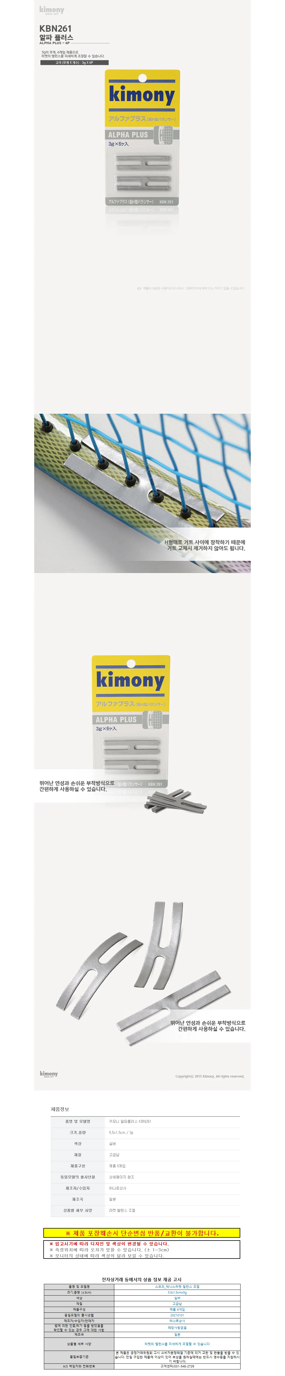 키모니 스포츠 라켓 발란스 조절 알파플러스 (KBN261) 상세1