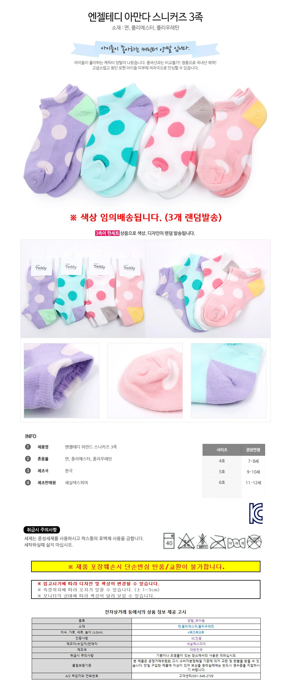 새실텍스피아 엔젤테디 아만다 스니커즈 3족 (택1) 상세1