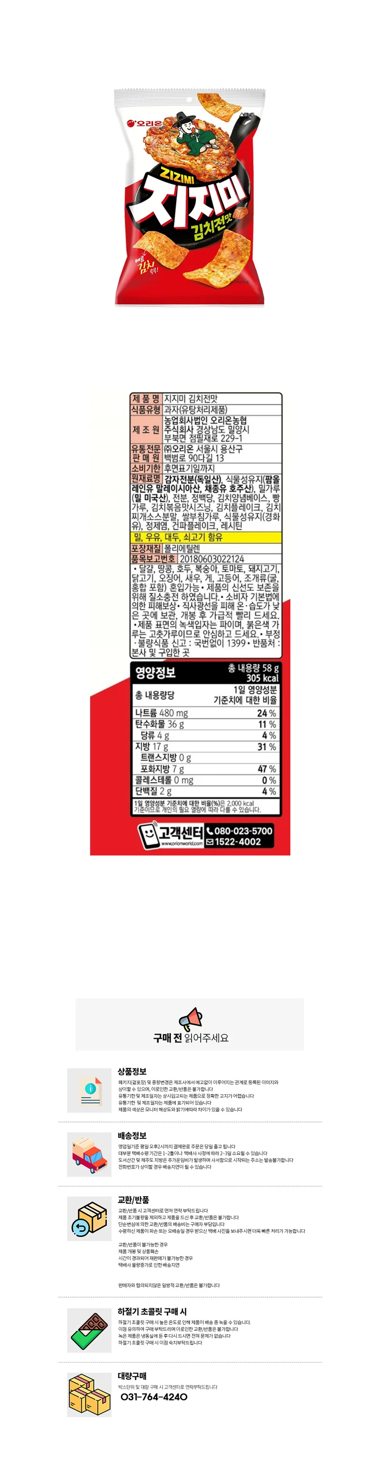 오리온 지지미 김치전맛 58g x 12개 x 2박스 상세1