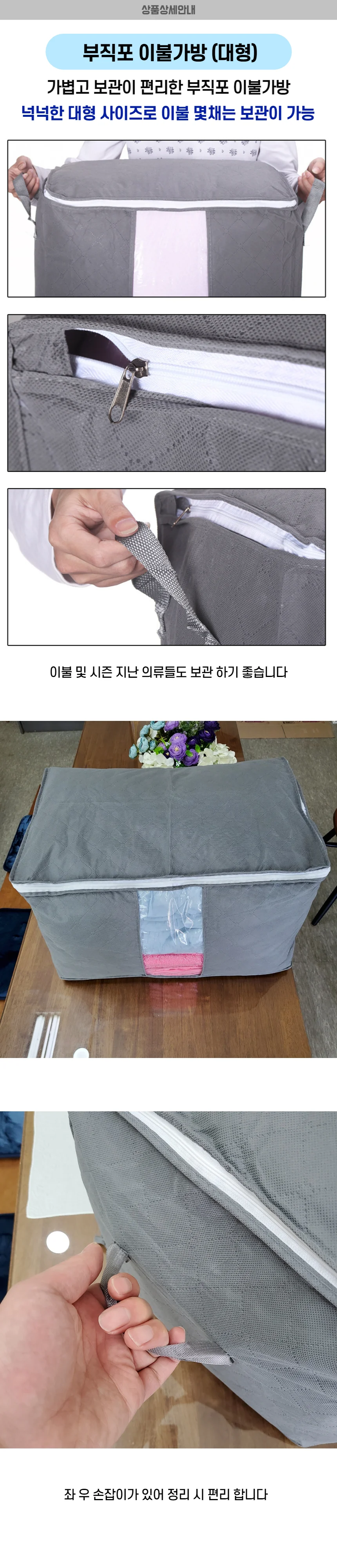 대형 부직포 이불 의류 보관함 가방 옷 정리 파우치 상세1