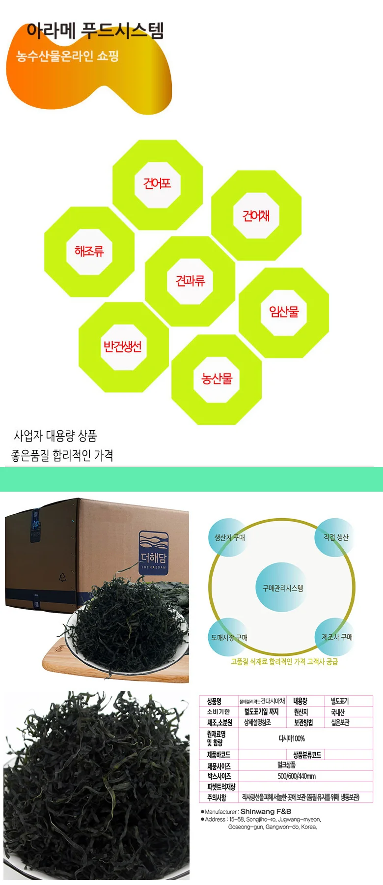 물에불려먹는 건다시마채 5kg(해초나물) 상세4