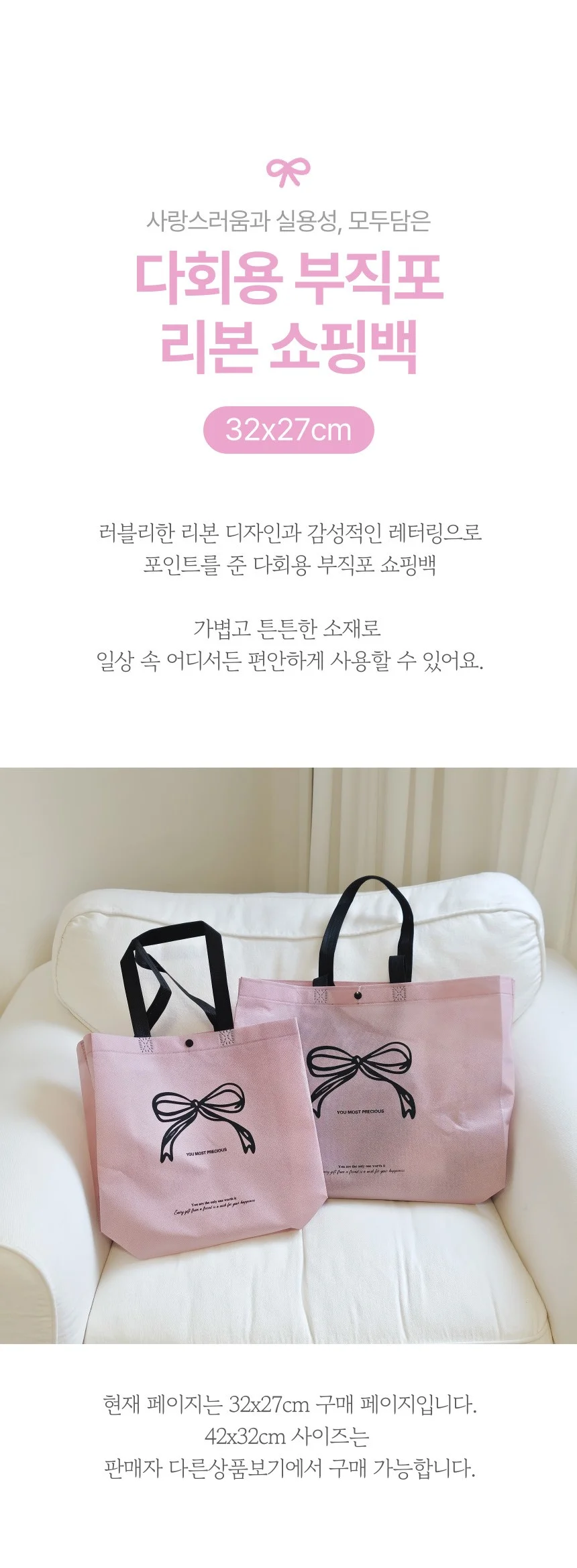 부직포쇼핑백 에코백 리유저블백 장바구니 32x27 상세1