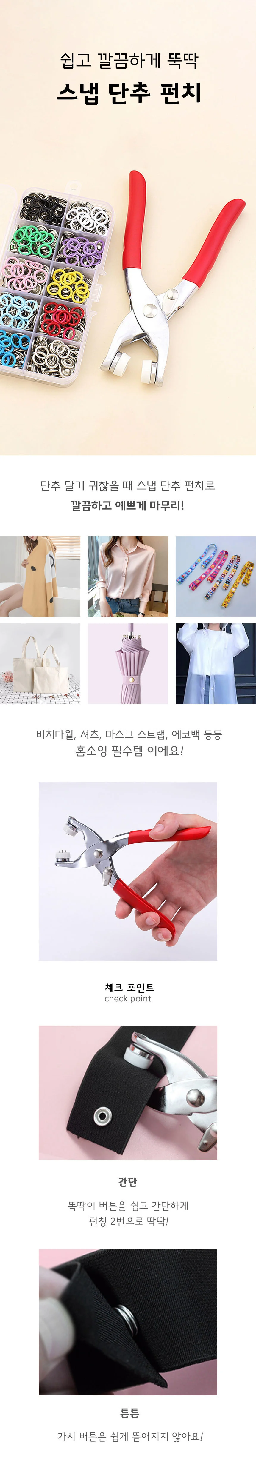 가시도트 똑딱이단추 펀치 펜치 스냅단추 작업도구 상세2