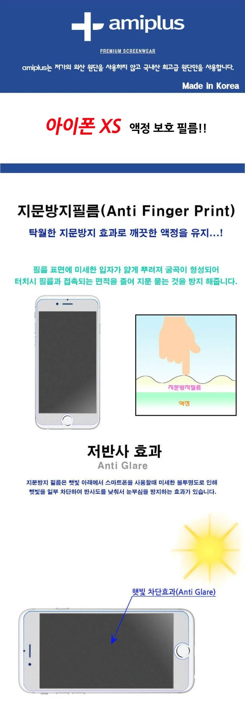 아이폰 XS 지문방지 액정보호필름 2매입 상세2