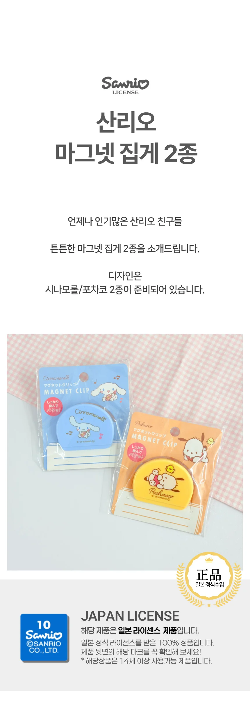 산리오 마그넷 자석 집게 클립 메모홀더 2종 상세1