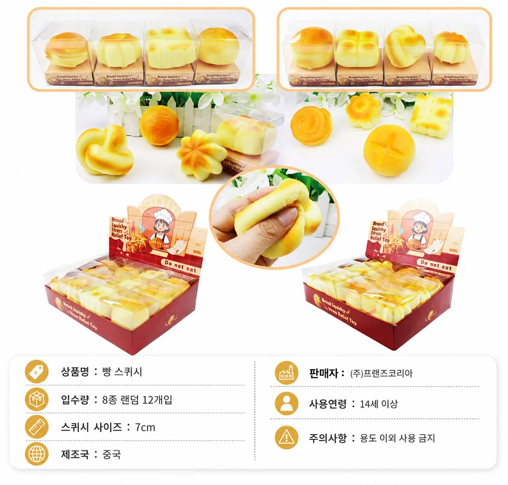 빵 스퀴시-12EA 상세2