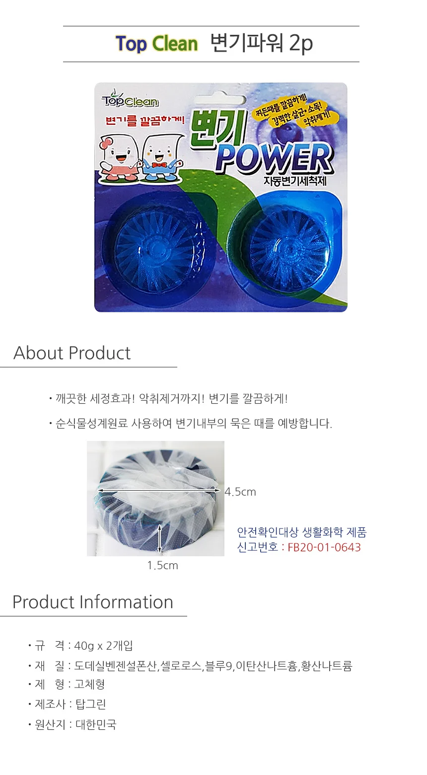 변기파워 세정제 2P 상세1