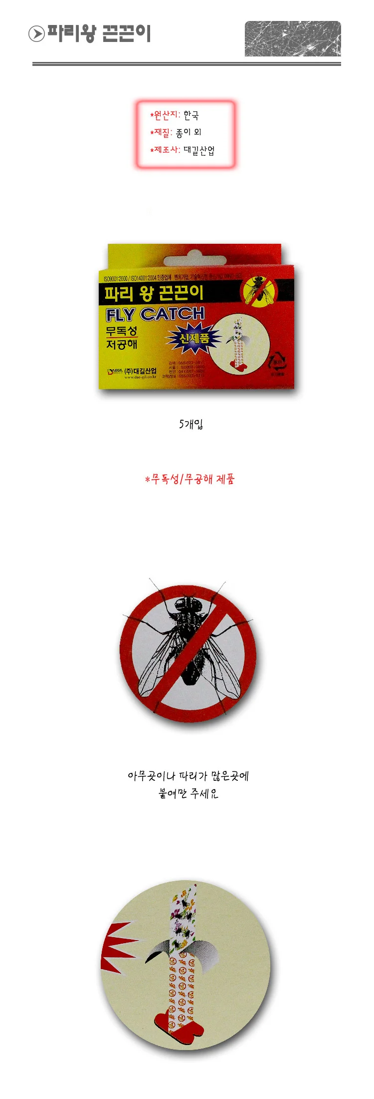 파리 왕 끈끈이/찍찍이/파리끈끈이/파리퇴치/벌레 상세1