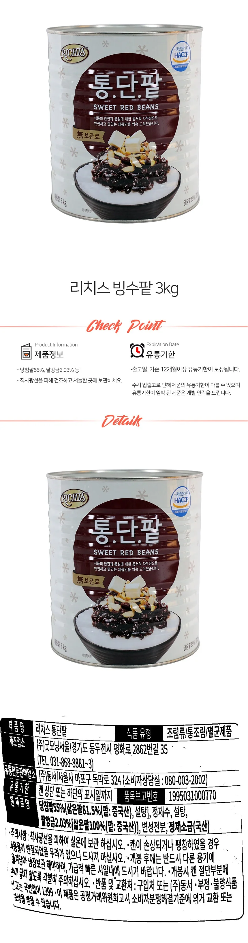 리치스 통단팥 빙수팥 3kg 상세1