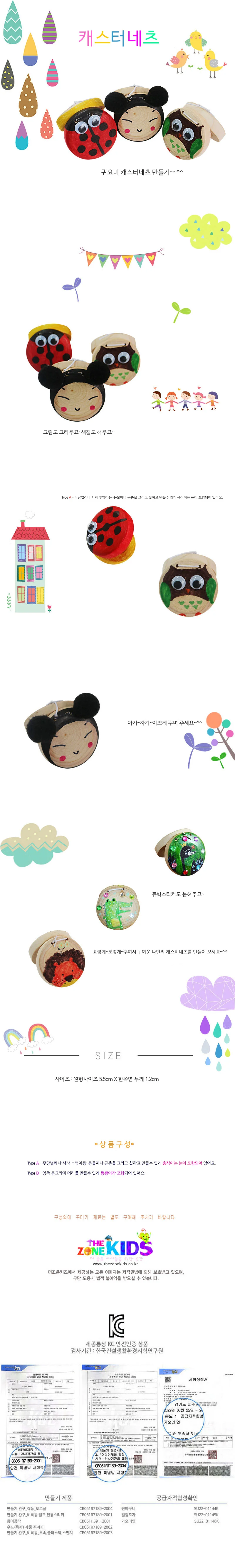 캐스터네츠 짝짝이(5명용) 선택 A눈포함 상세1