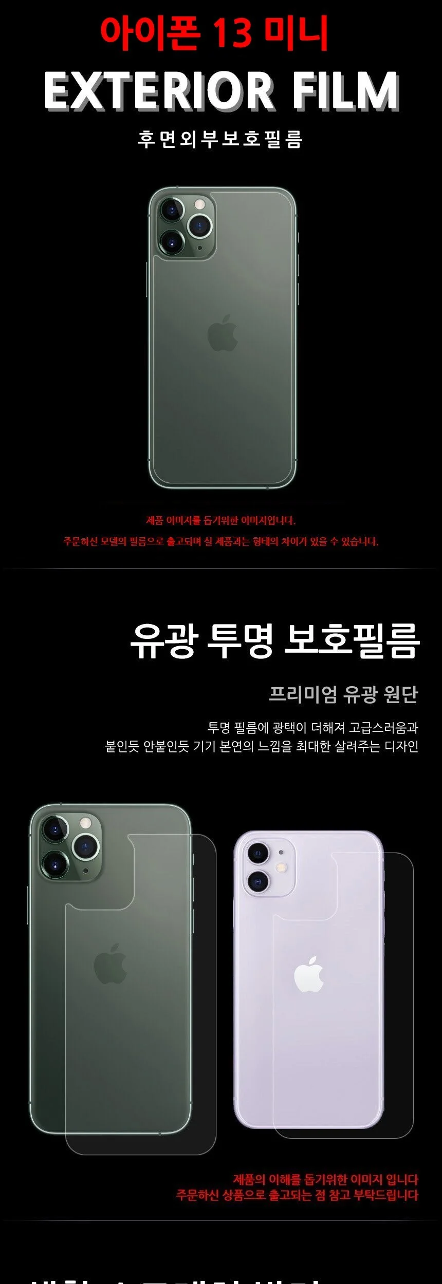 아이폰13 미니 후면 액정보호필름 2매 상세3