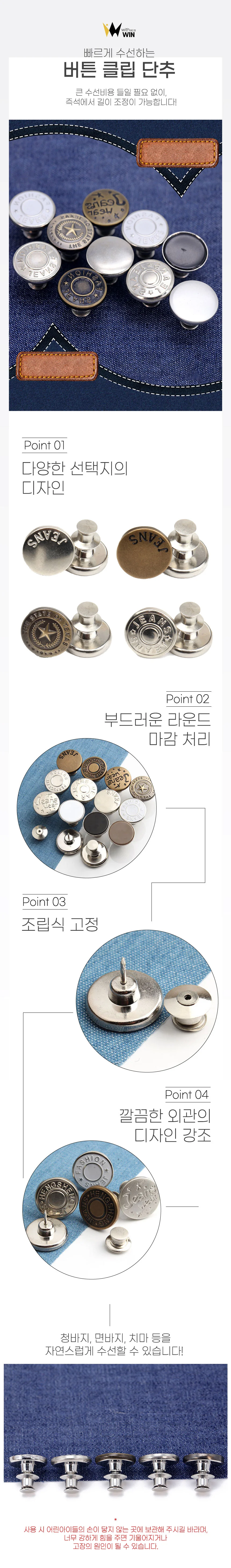 바지 허리 줄이기 퍼펙트핏 버튼 청바지 수선 요술 단추 확대버클 상세5