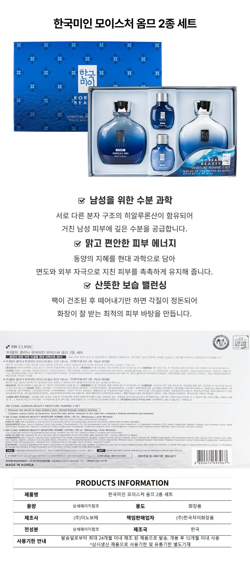 한국미인 모이스처 옴므 2종 세트 상세1