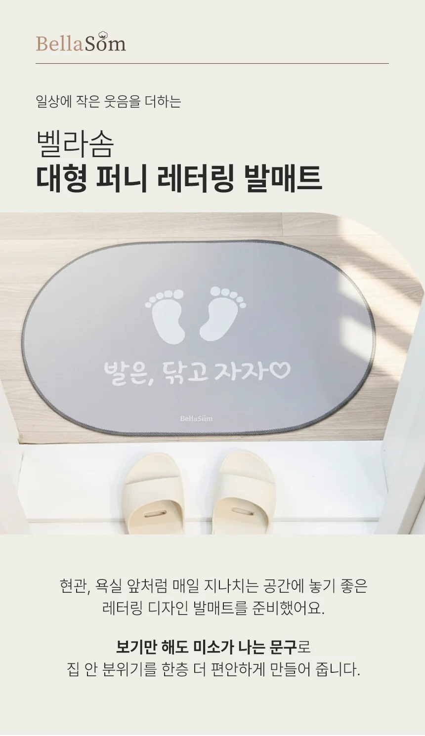 발매트 대형 벨라솜 퍼니 레터링 현관 거실 바닥용 상세2
