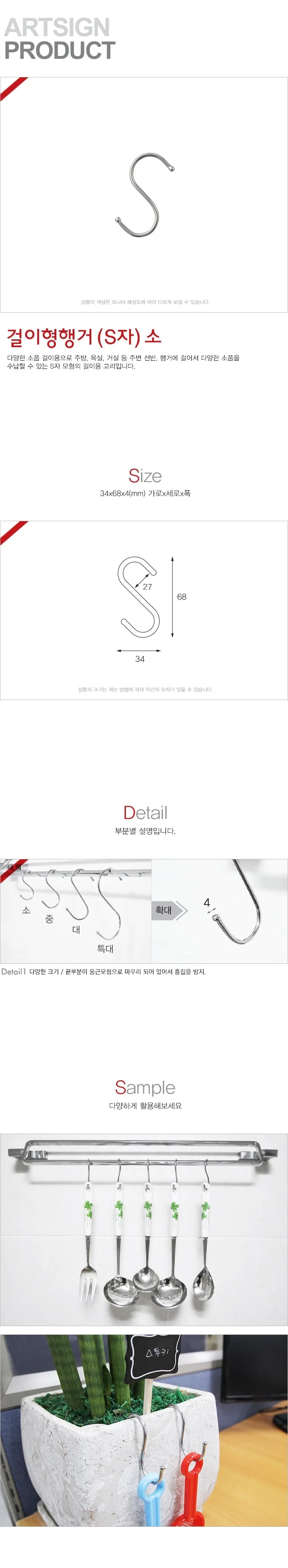 걸이형행거 S자 소 진열고리 후크걸이 수납후크 S자고리 상세1