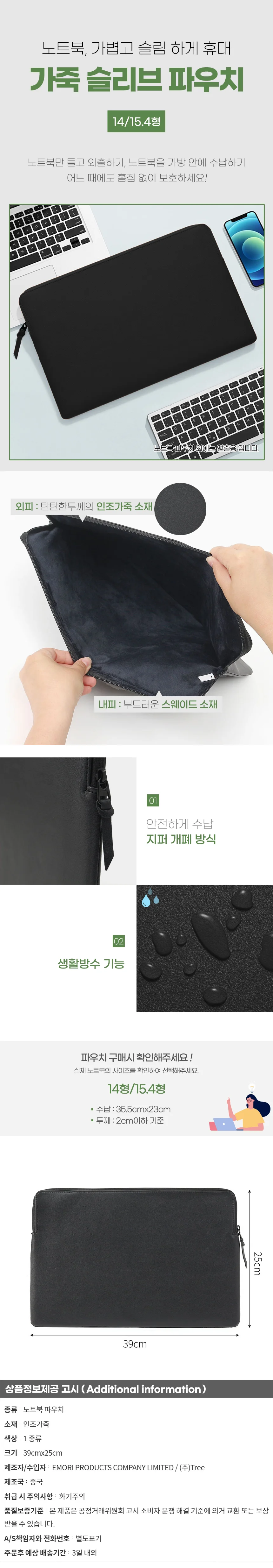 라이크 노트북 가죽 슬리브 파우치 14/15.4형 블랙 상세1