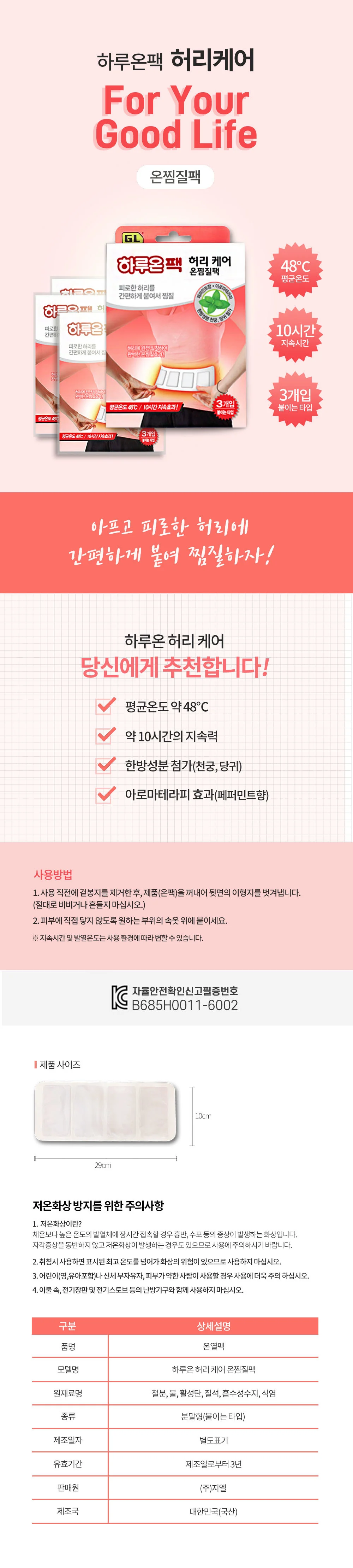 하루온 허리케어 온찜질팩(3매입) 상세1