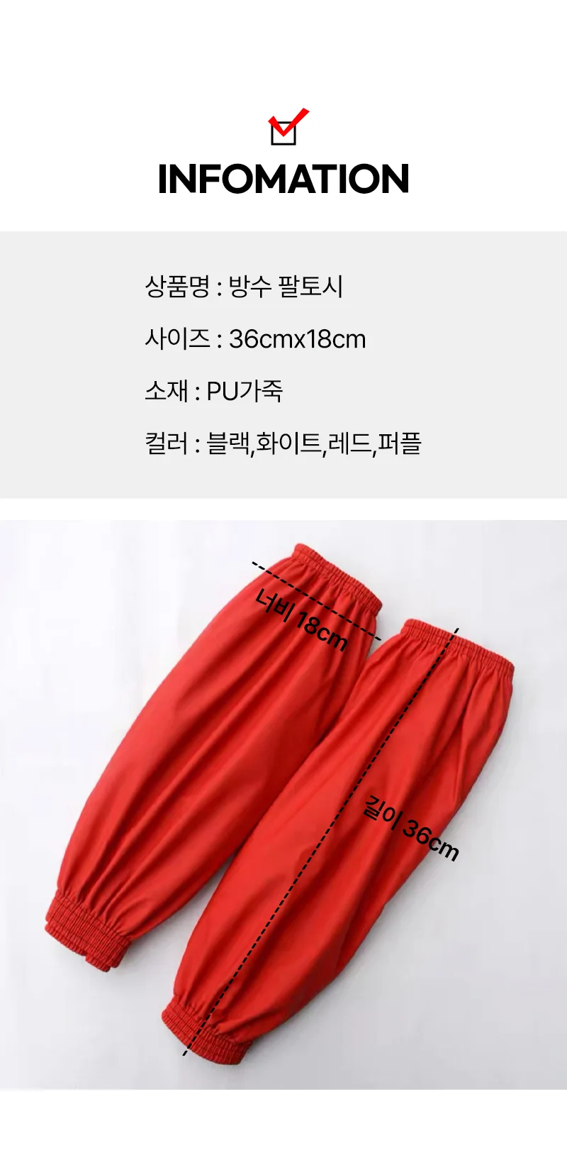 우레탄 미술 주방 방수 팔 토시 상세5