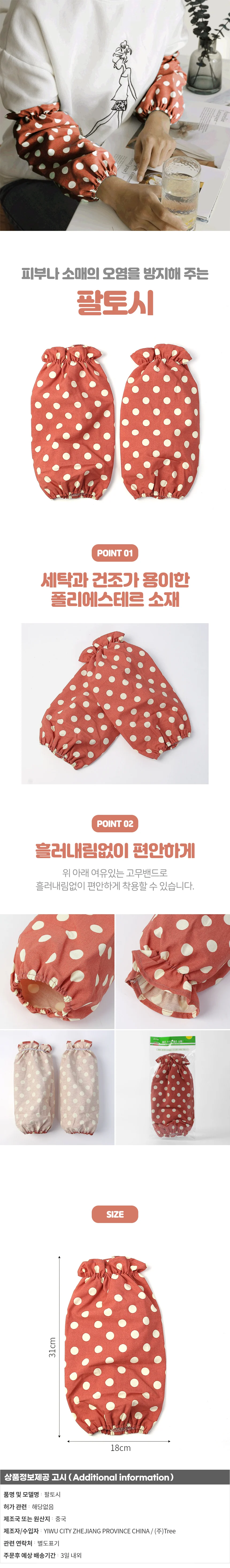 땡땡이 팔토시 여름필수템 골프쿨토시 냉감 상세1