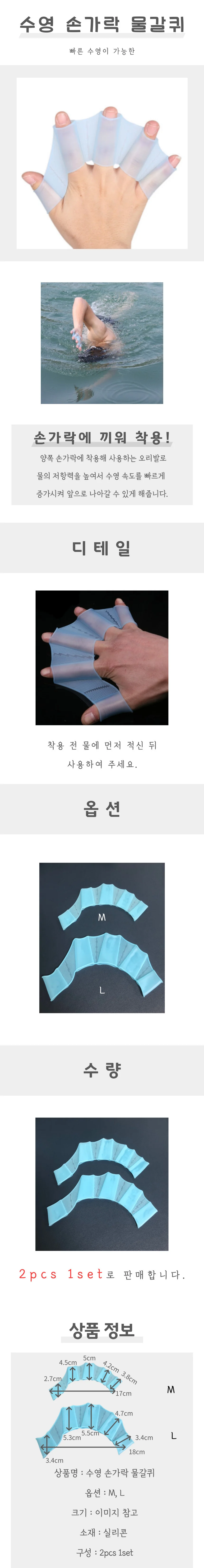 수영 손가락 물갈퀴 상세4
