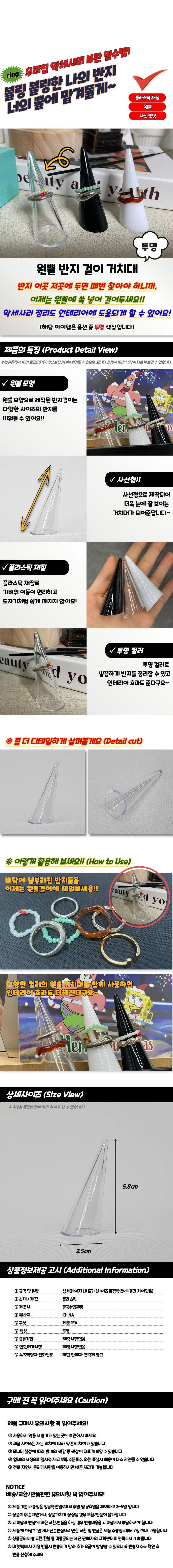 원뿔 반지 걸이 거치대 투명 상세1