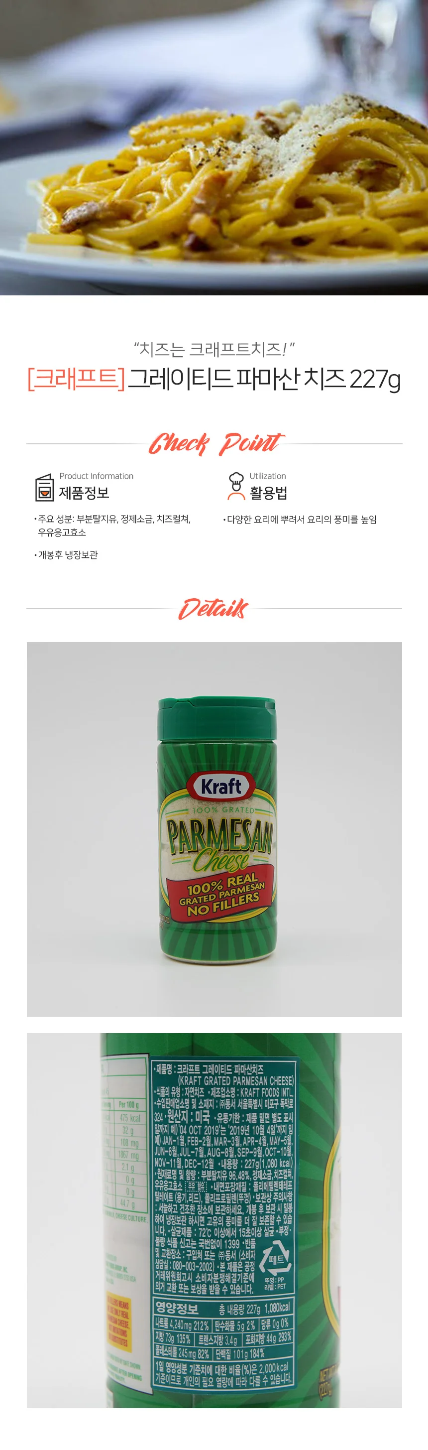 크래프트 파마산 227g 상세1