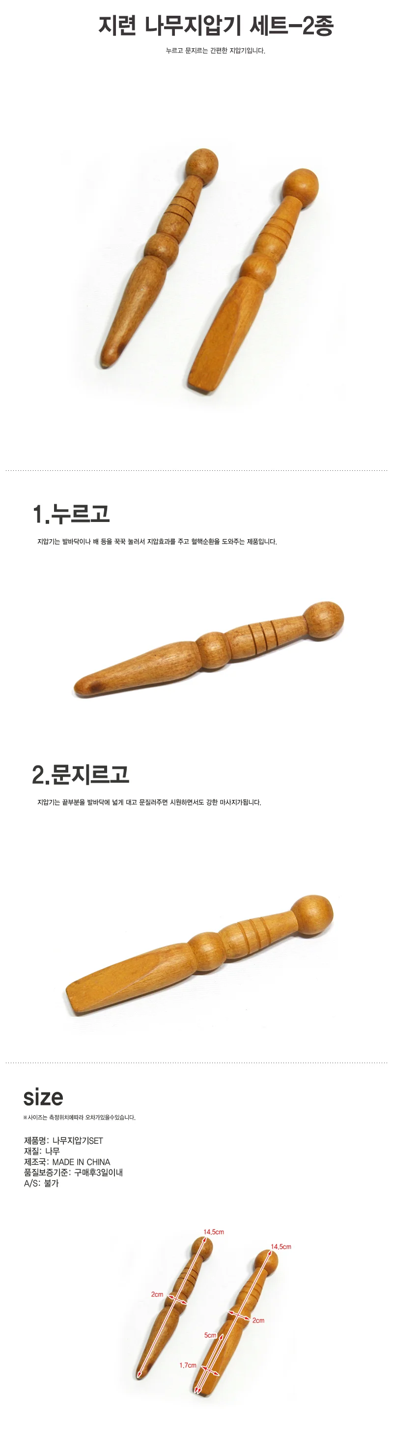원목지압기 셀프용 손지압 세트형 2종 상세1