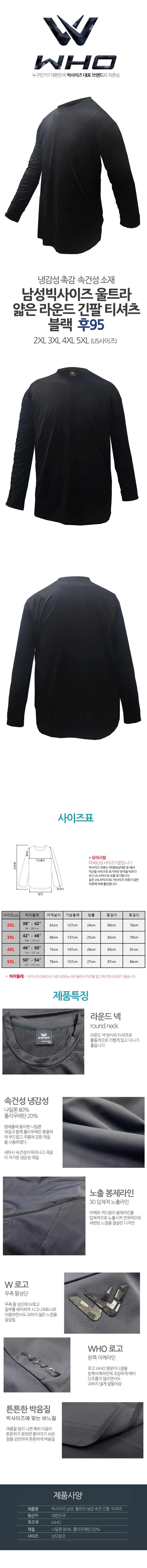 남성 빅사이즈 속건 긴팔티 남자긴팔티 남성라운드티 상세1