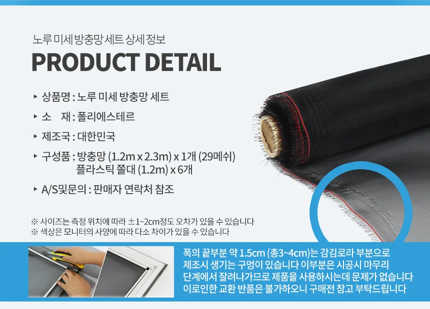 노루미세방충망 미세먼지방충망 차단 방진망 창문필터 상세3