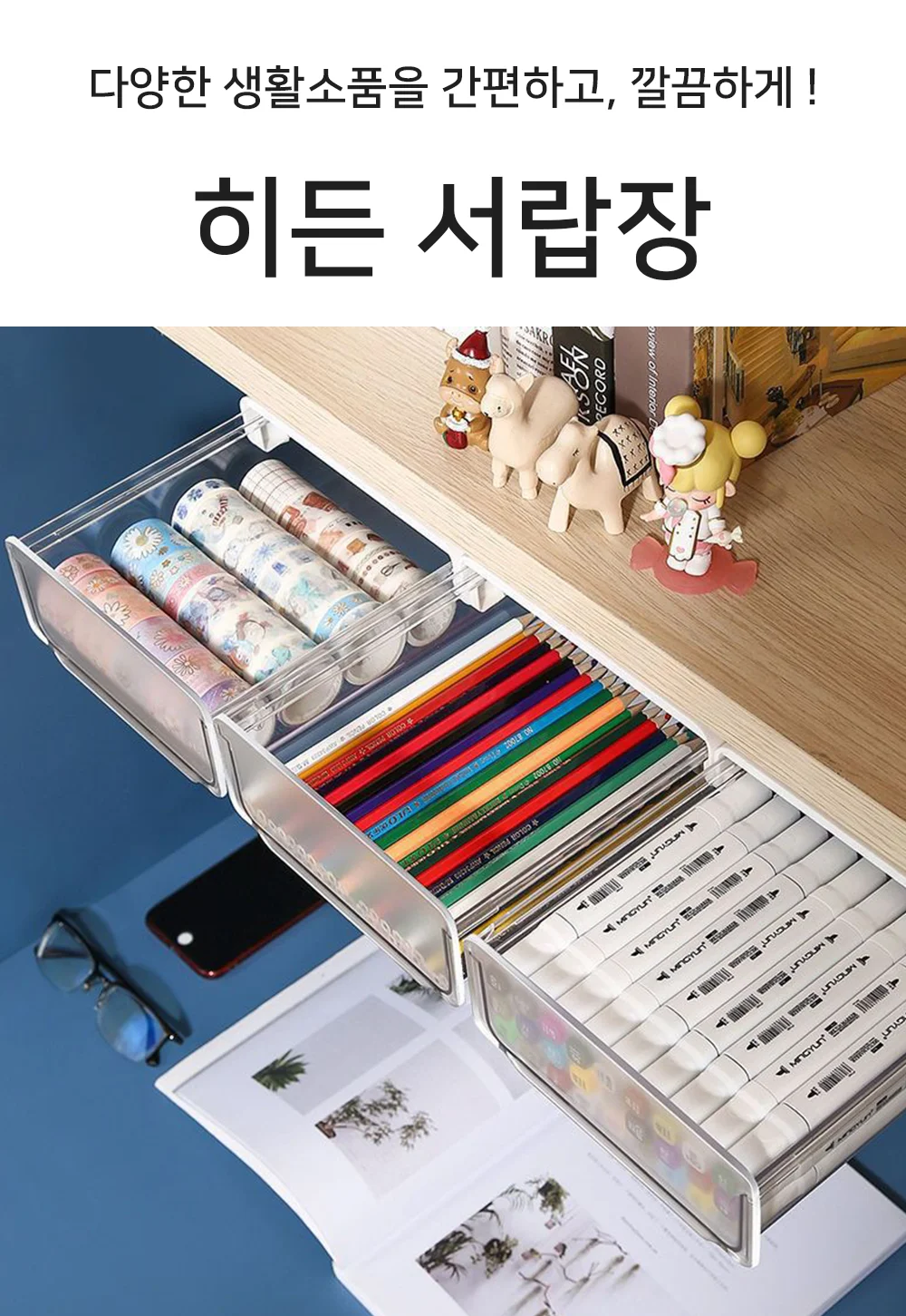 데스크테리어 오거나이저 히든서랍 부착식서랍 책상 상세1