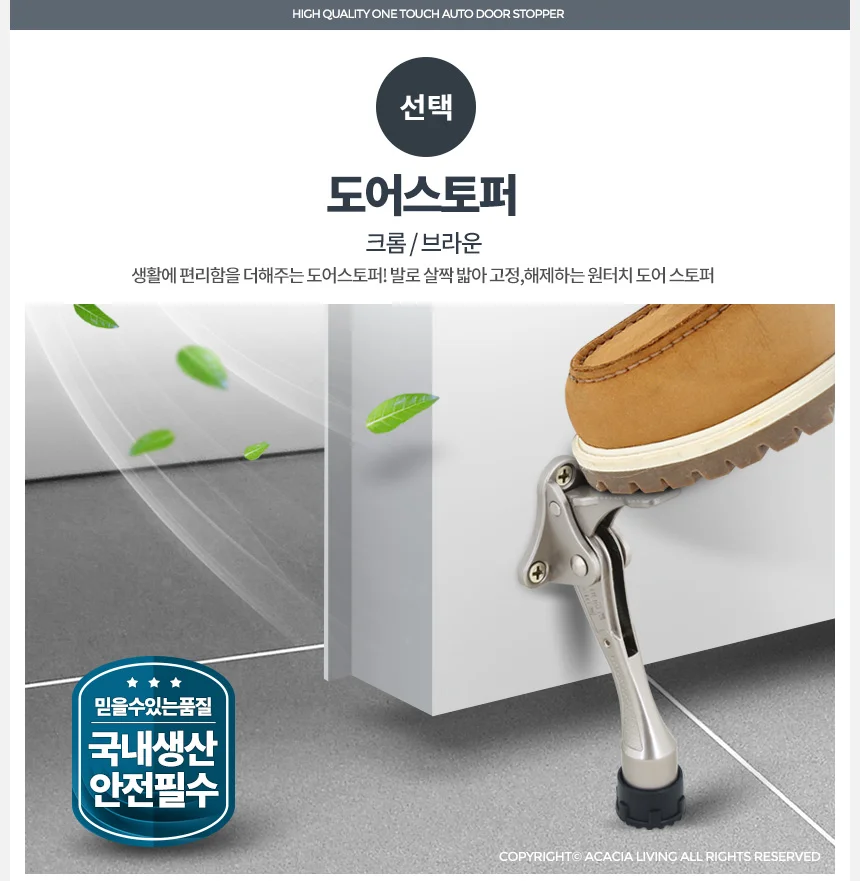 문스토퍼 바닥 방문 문닫힘방지 고무 도어스토퍼 상세1