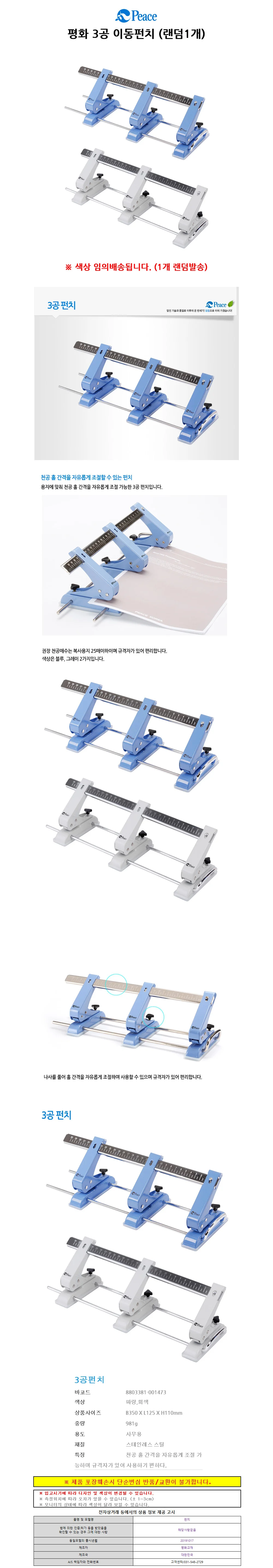종이펀칭기 서류펀치 문서천공기 문서펀칭기 천공기계 3공 이동펀치 상세이미지