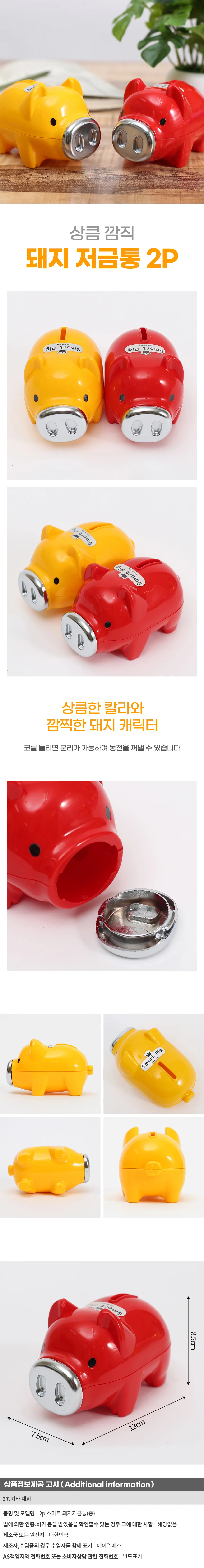 2p 스마트 돼지저금통(중) 복돼지저금통 상세1